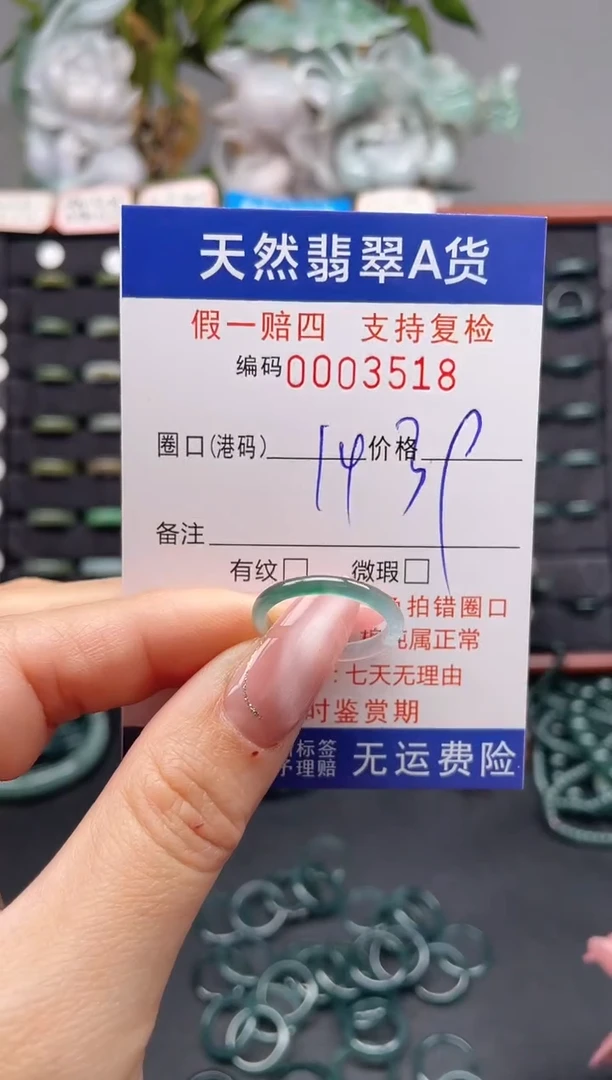 未镶嵌戒指翡翠14*3518