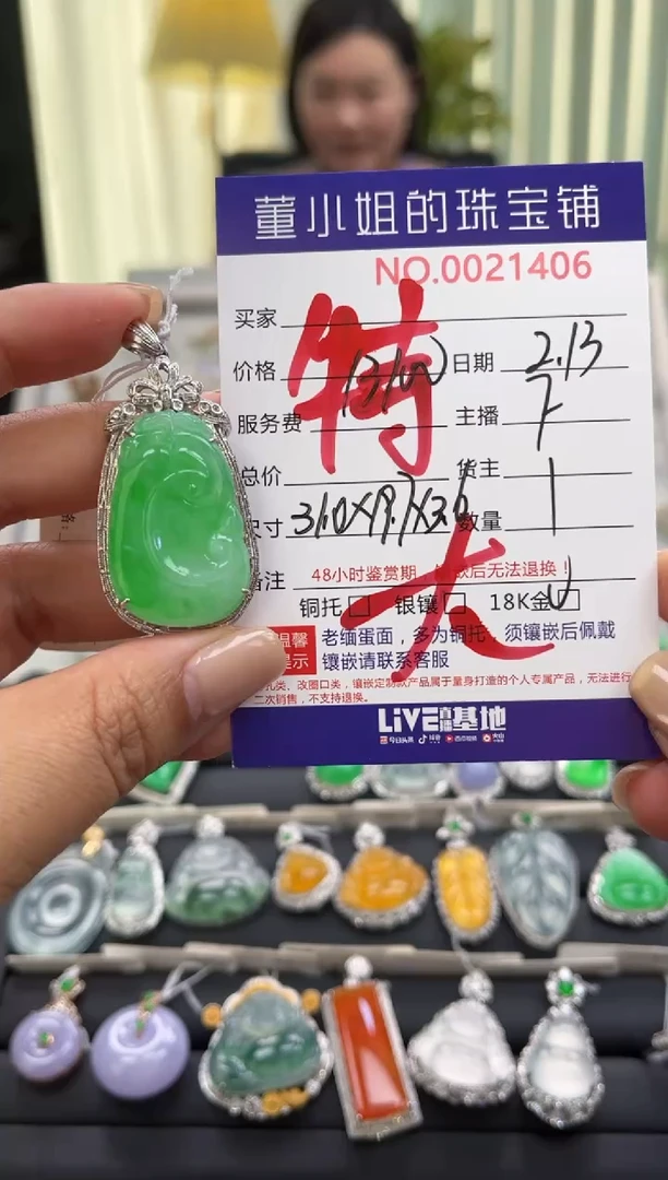 【闪购商品】翡翠吊坠(不含链)18K金镶嵌吊坠