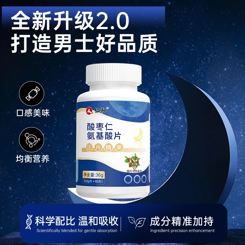 仁和酸枣仁氨基丁酸茯苓百合山药甘草高含量酸枣仁萃取宠粉2
