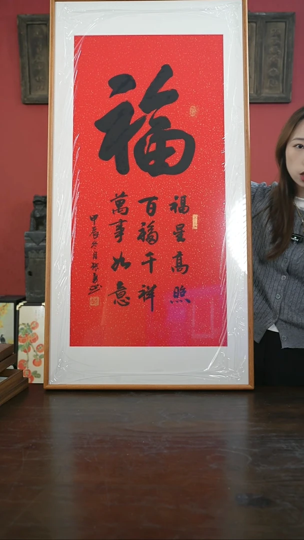 【闪购商品】书法手绘60*120-大福-黄金柚-