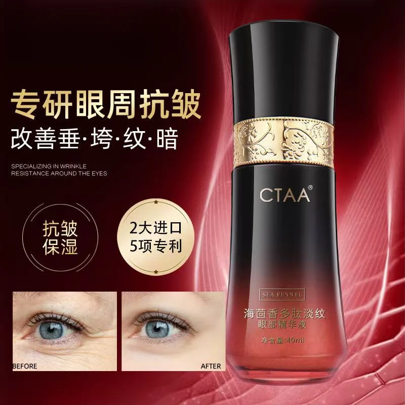 【眼直补肽】强效胶原直补 眼周顽固皱纹 干纹细纹  眼皮下垂