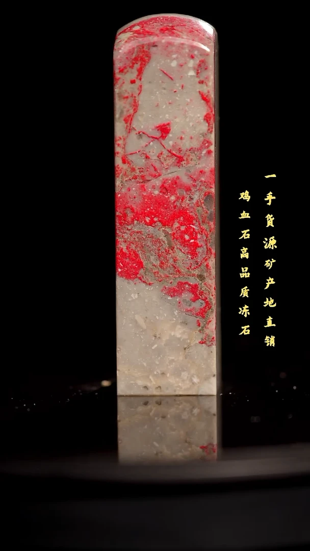 昌化石昌化鸡血石印章