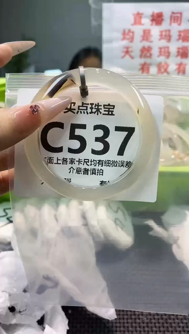 玛瑙/玉髓手镯未镶嵌C537