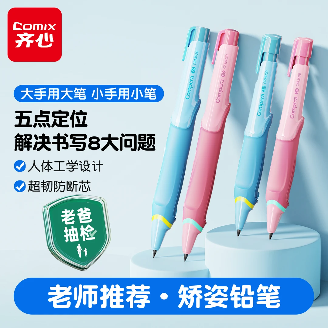 【老爸抽检】大小手正姿笔套装自动铅笔矫姿小学生幼小衔接正姿笔