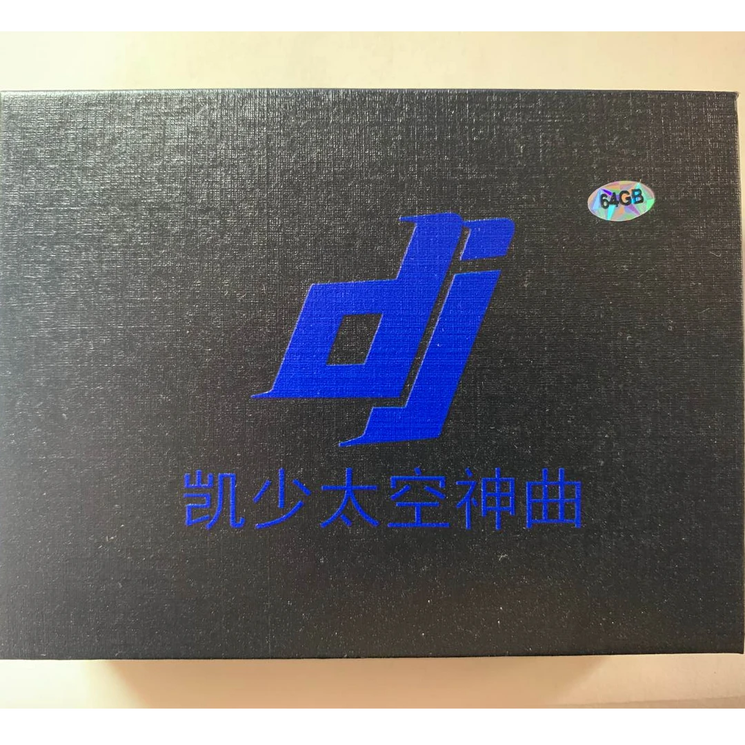 3号（64G独家超清全视频MV单曲限量版） 音乐盒