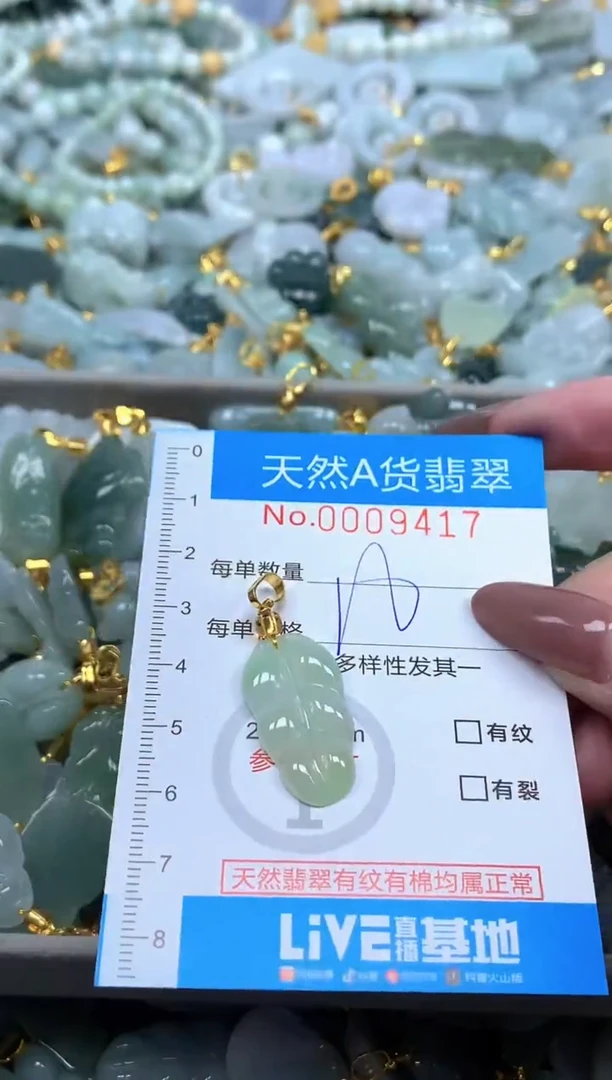 颈饰未镶嵌翡翠净货挂件-9417
