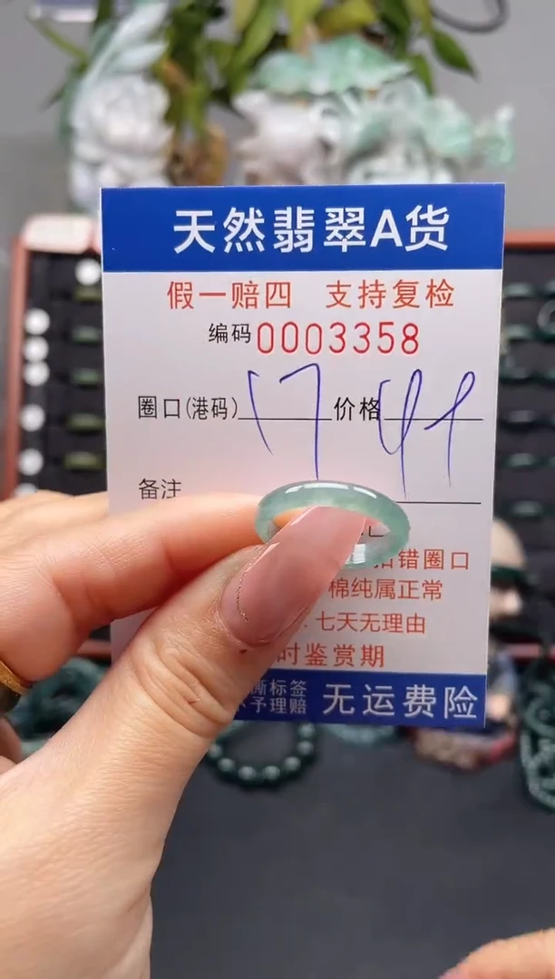 未镶嵌戒指翡翠17*3358