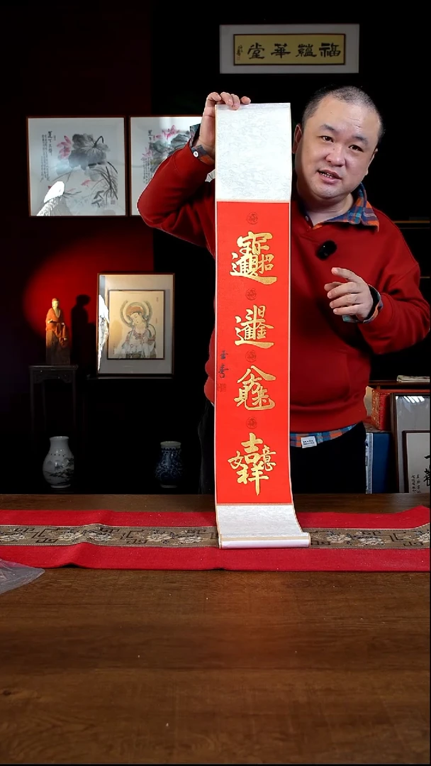 书法17*110书画卷轴红金招财进宝组合字  刘