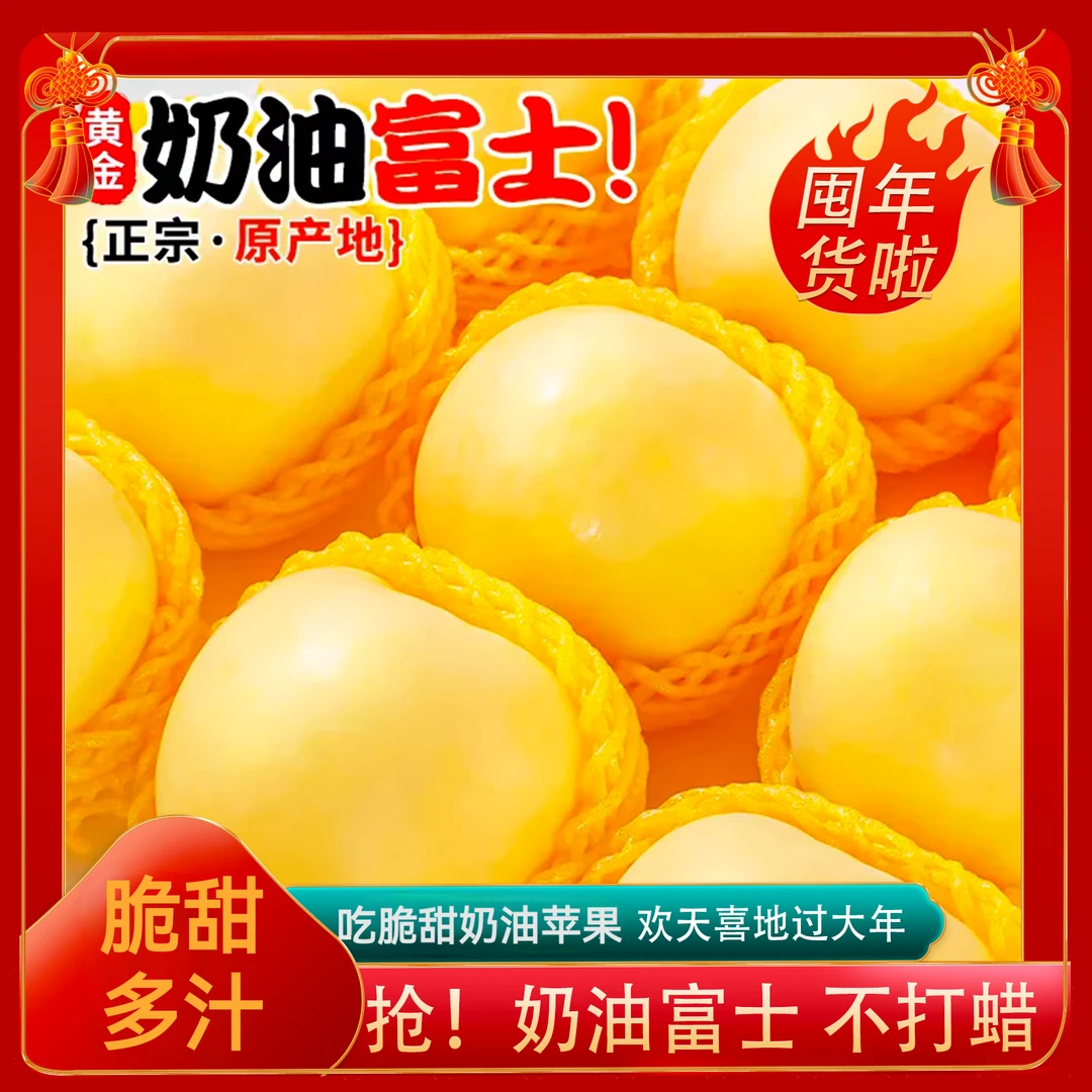 【奶油富士】山东烟台黄金奶油富士苹果脆甜整箱5斤不打蜡新鲜