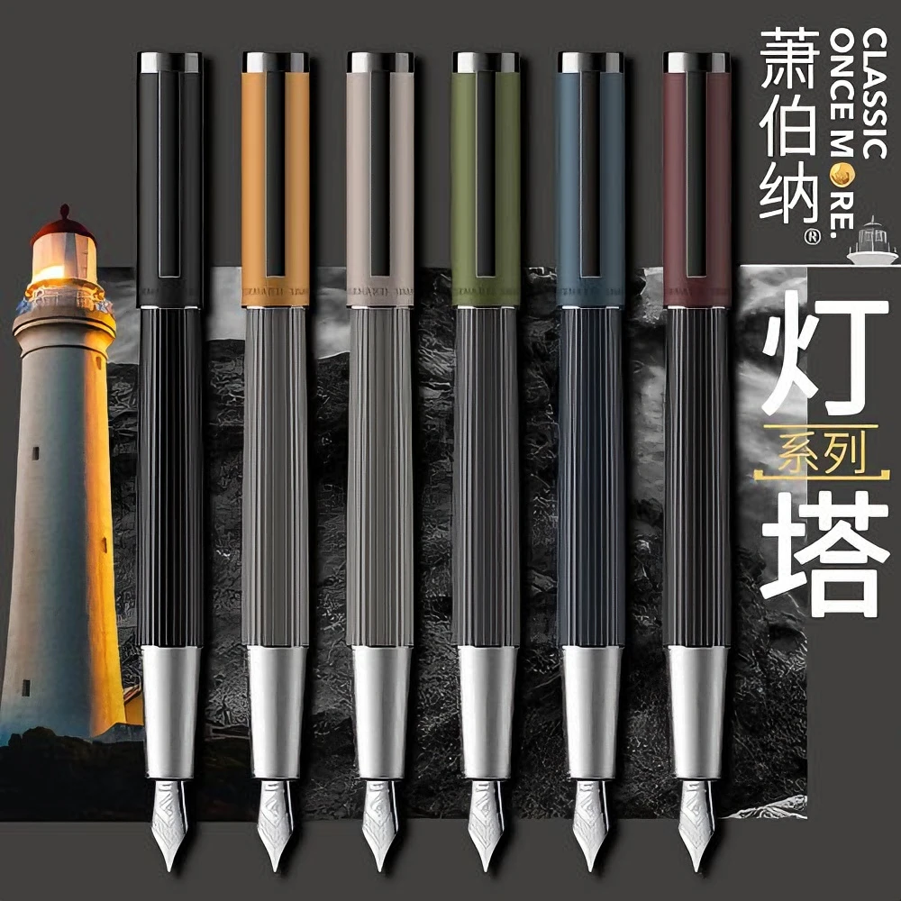 【年终大促】Bernard Shaw/萧伯纳 轻奢主义灯塔系列宝珠笔/钢笔
