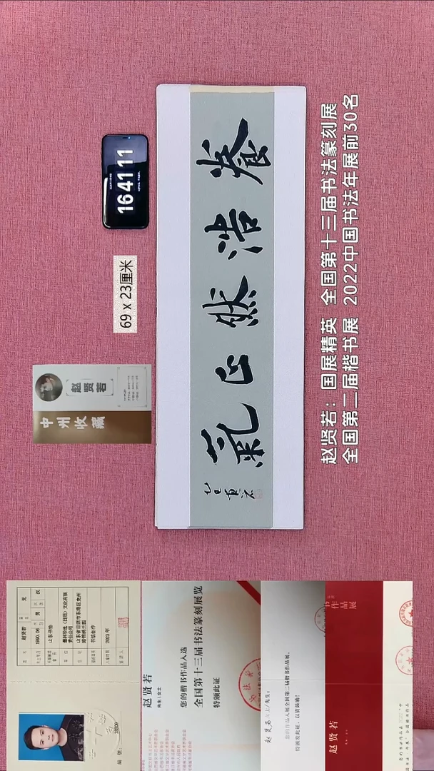 书法288    赵老师书法作品
