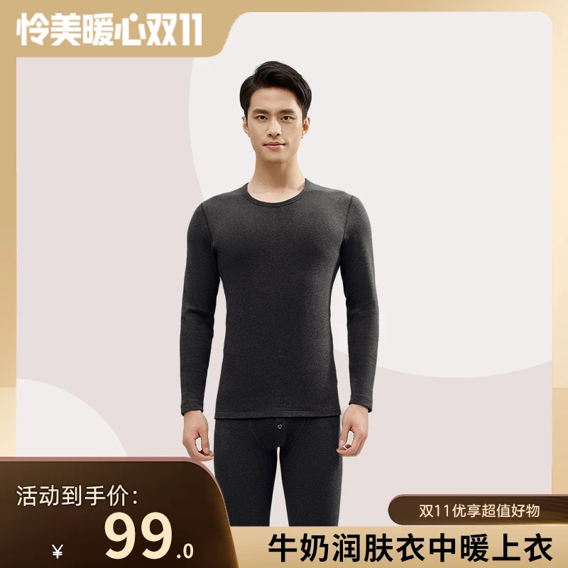怜美牛奶润肤衣男士中领保暖上衣
