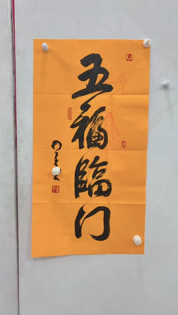 5-10-释老师4.5平尺书法作品