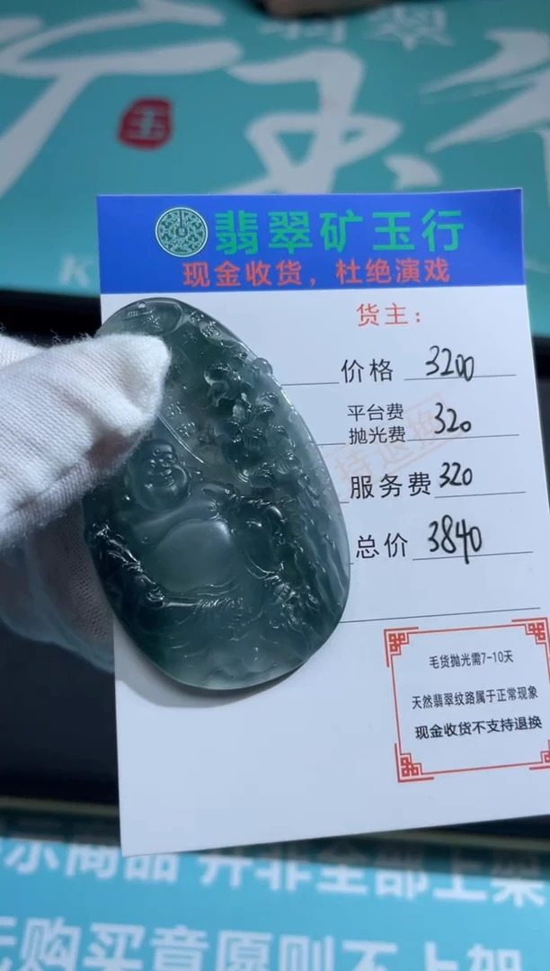 未镶嵌定制翡翠?****?-毛货-不退不换