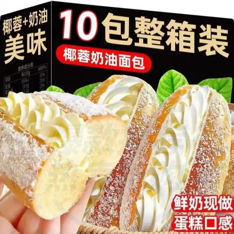 【整箱10包】椰蓉奶油面包夹心老式蛋糕休闲早餐面包卷零食整箱批发