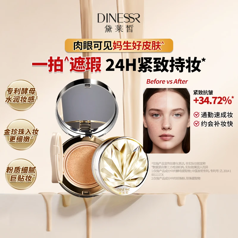 黛莱皙国际研发酵母金珍珠精华气垫霜D892