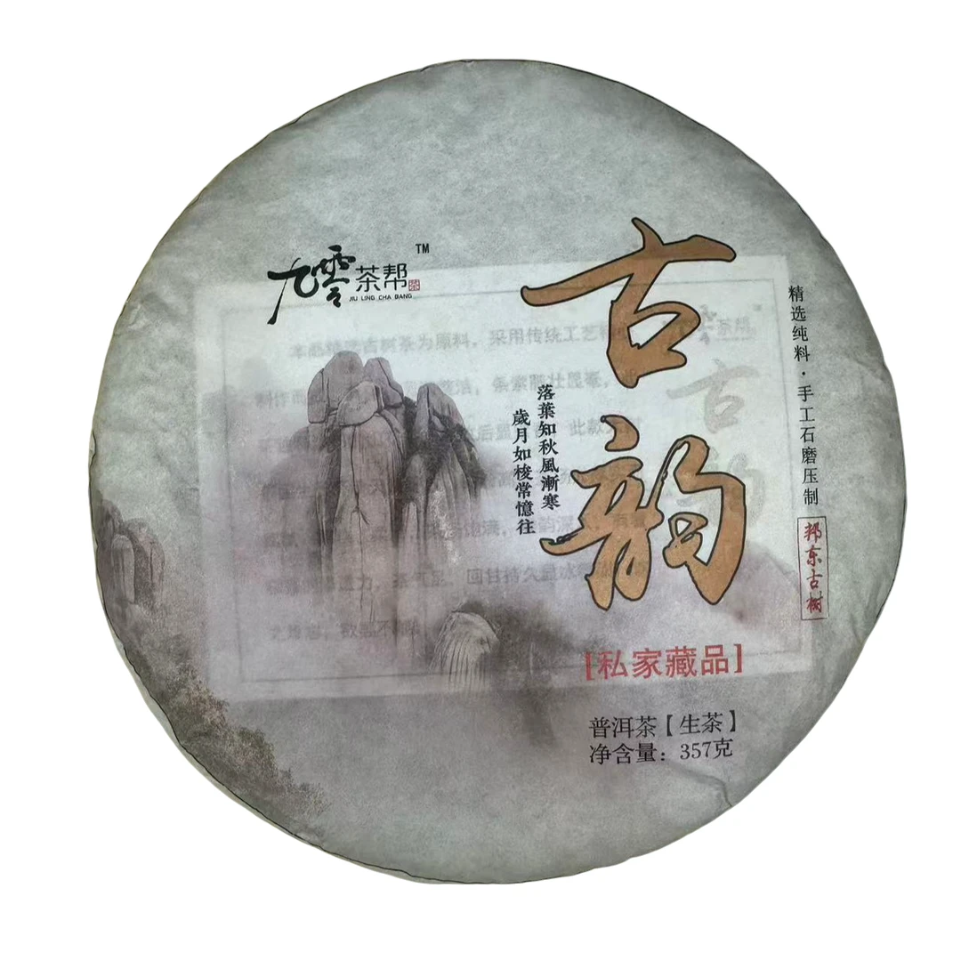 【145】 2020年  邦东古树古韵普洱饼茶357g（生茶)   5月29号