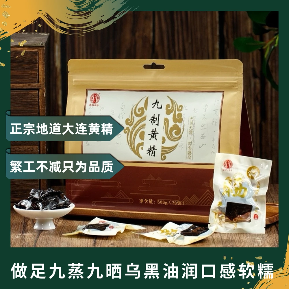 【即食黄精九蒸九晒】正宗10年生长黄精 古法工艺 养生中药材