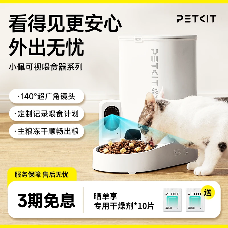 小佩自动喂食器猫咪可视语音定时猫粮狗狗宠物自动喂食器带摄像头