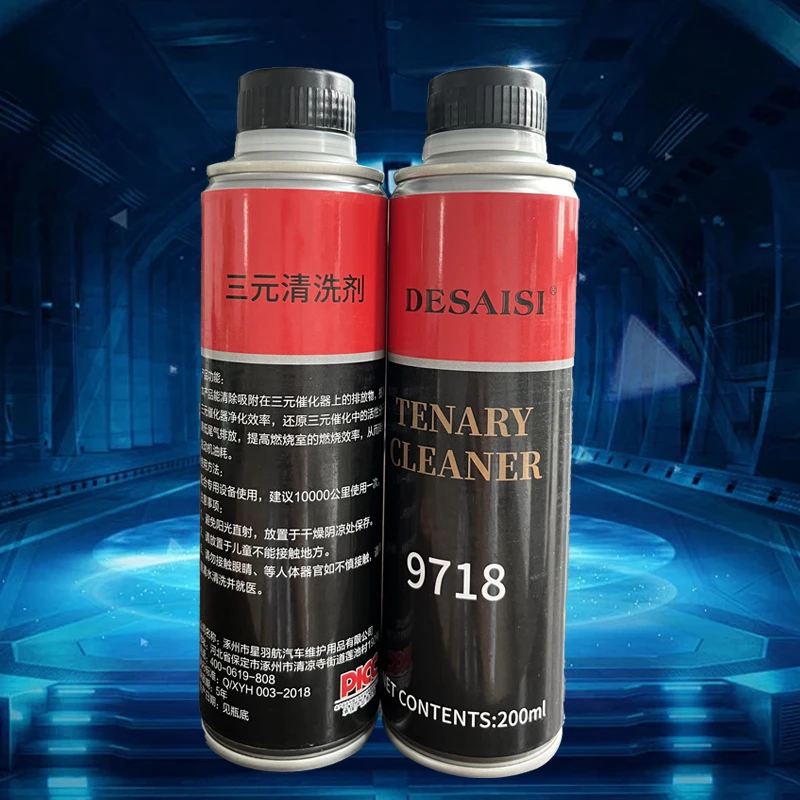 三元催化清洗剂2瓶