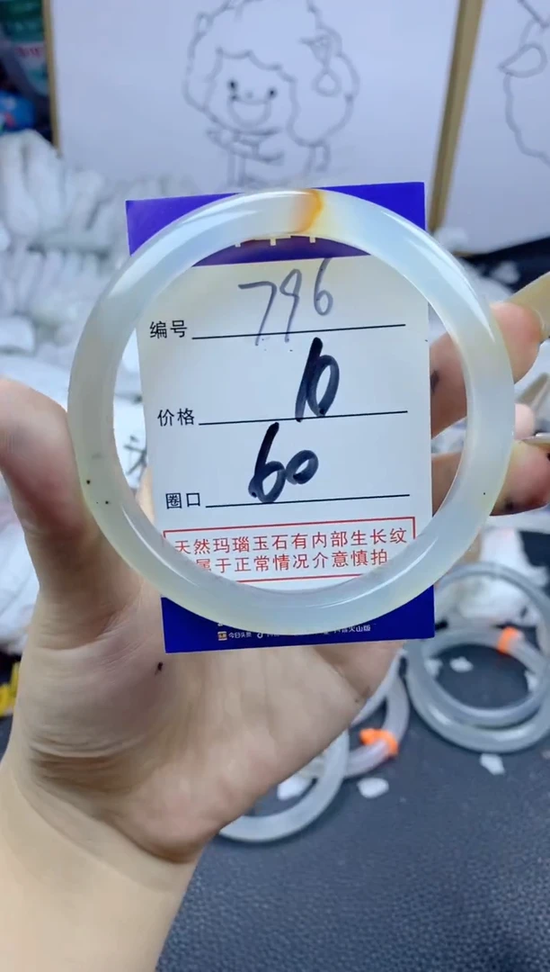 手镯玛瑙/玉髓未镶嵌796