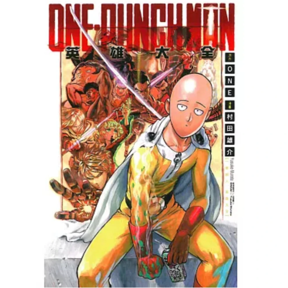 现货【外图台版漫画】ONE-PUNCH MAN 一拳超人英雄大全 / 东立