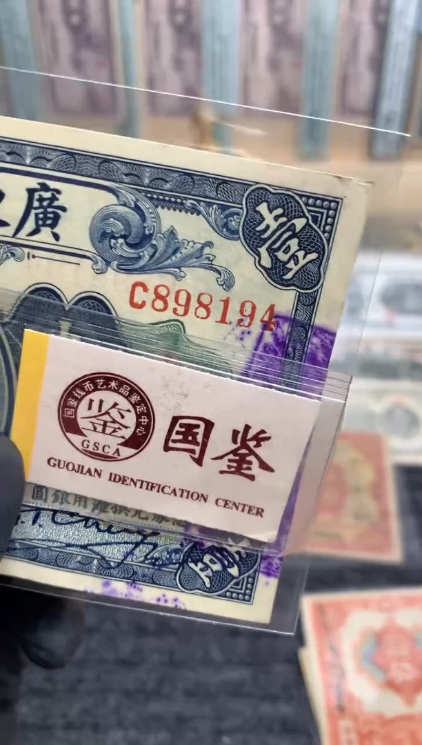 【闪购商品】纸898194   面值1元