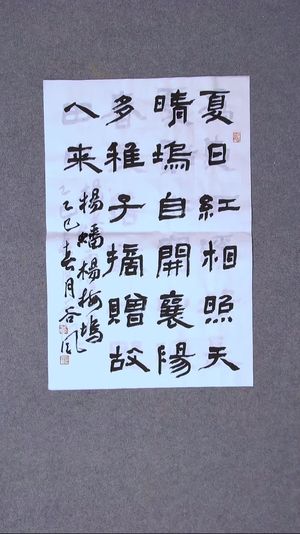 书法洪国峰 山东济宁69*46尺寸