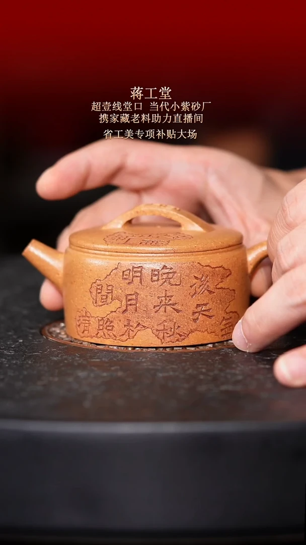 茶壶紫砂东坡紫砂甄选紫砂壶—蒋工堂
