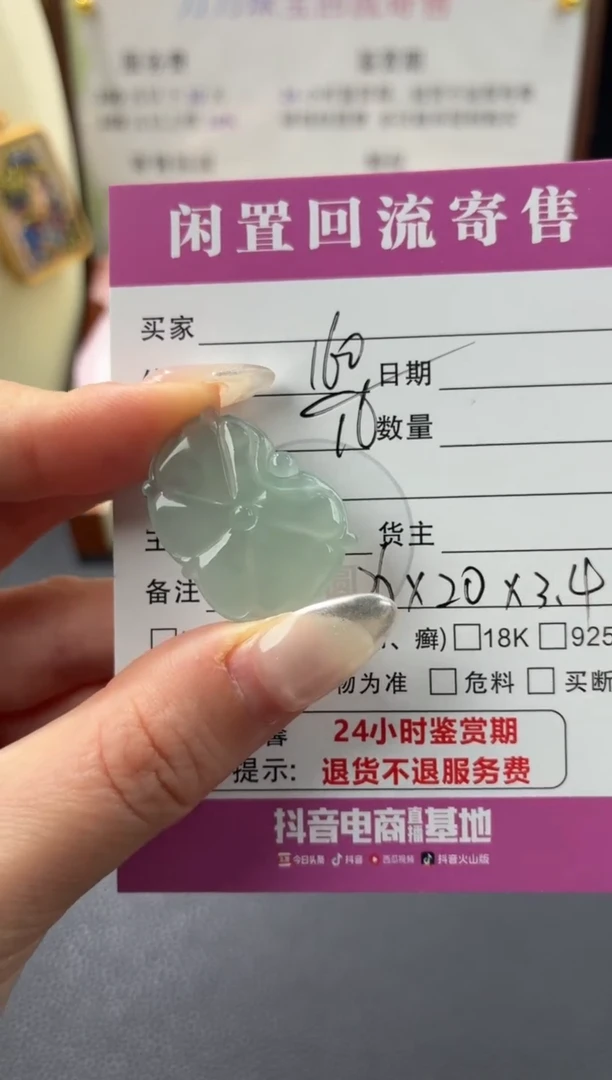 颈饰未镶嵌翡翠00001917