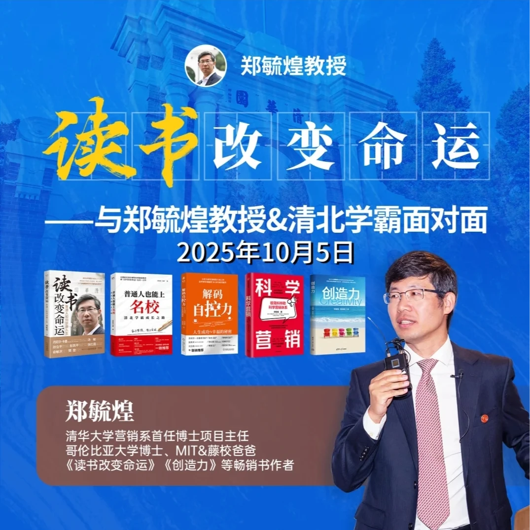郑毓煌：清北名师学霸面对面训练营