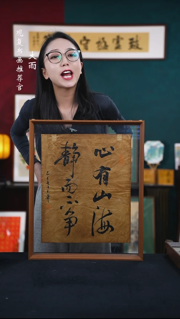 书法童志华-心有山海-43*53尺寸