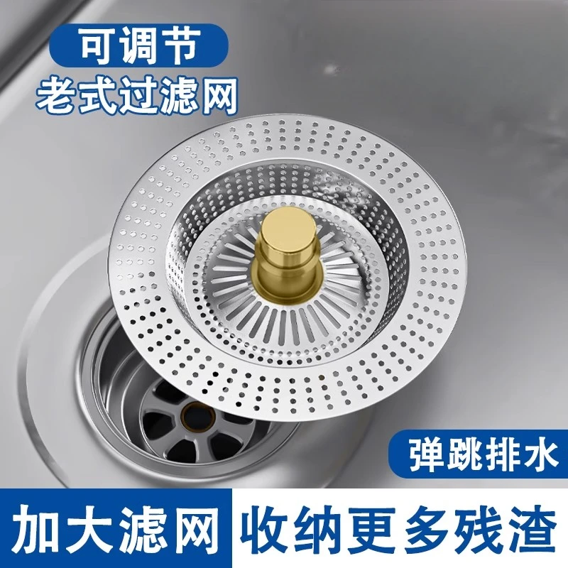 岚之净老式浅槽弹跳式家用防堵洗菜盆漏水塞洗碗槽厨房水槽过滤网
