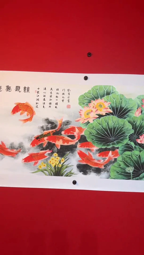 国画《年年有余》画心尺寸：137*68cm  8.38平尺