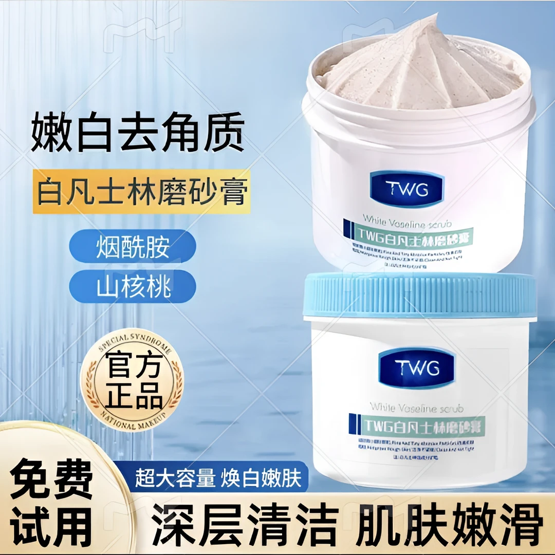 【国货优选】白凡士林嫩肤身体磨砂膏深层清洁改善角质润肤洁净女生
