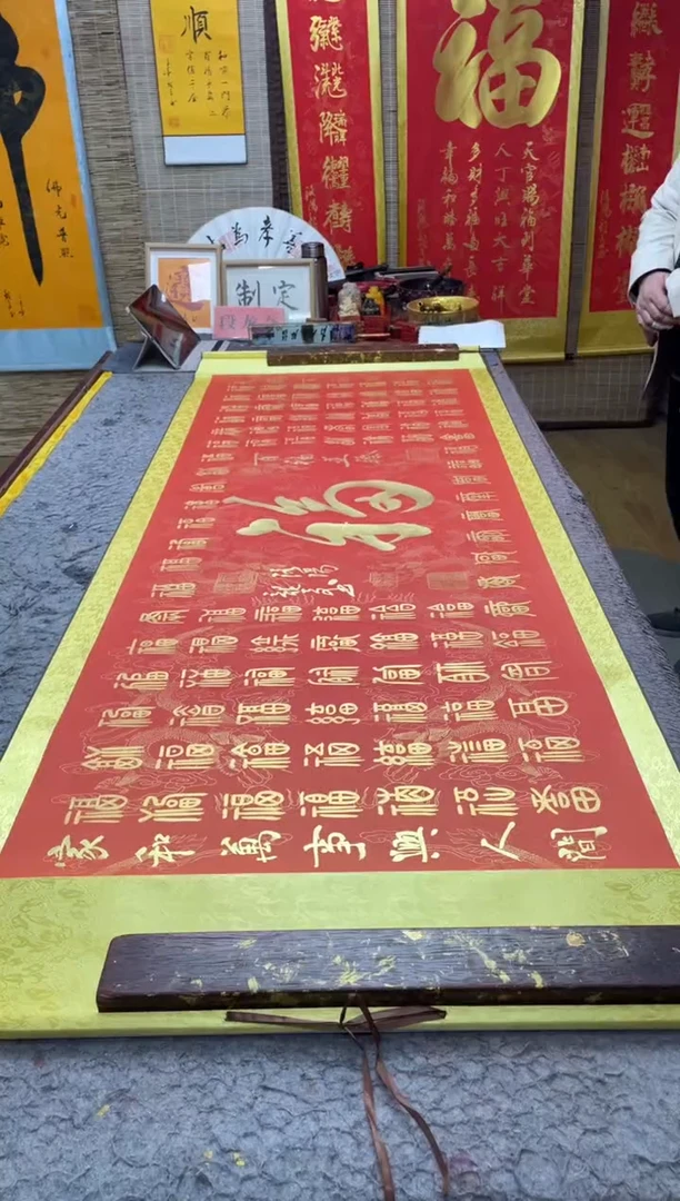 书法《百福图》205*72红轴金墨