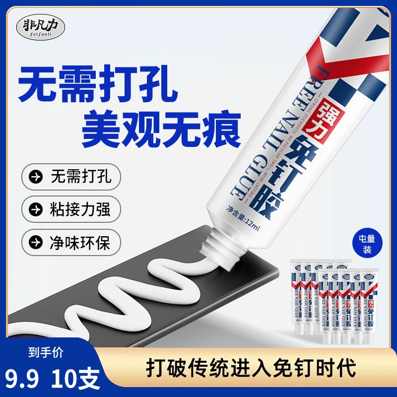 强力免钉胶强力胶粘墙面瓷砖家用防水免打孔净味环保免打孔强力胶