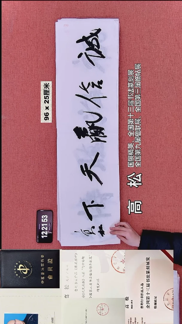 书法198    高老师书法作品