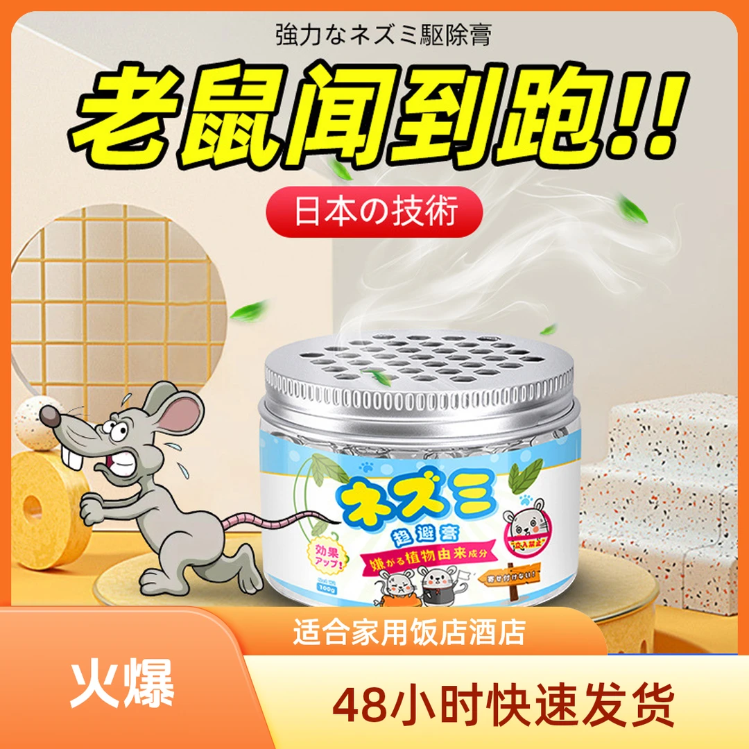 趋避鼠膏驱鼠剂防鼠神器臭虫老鼠蟑螂趋避家用饭店酒店用厂家现货