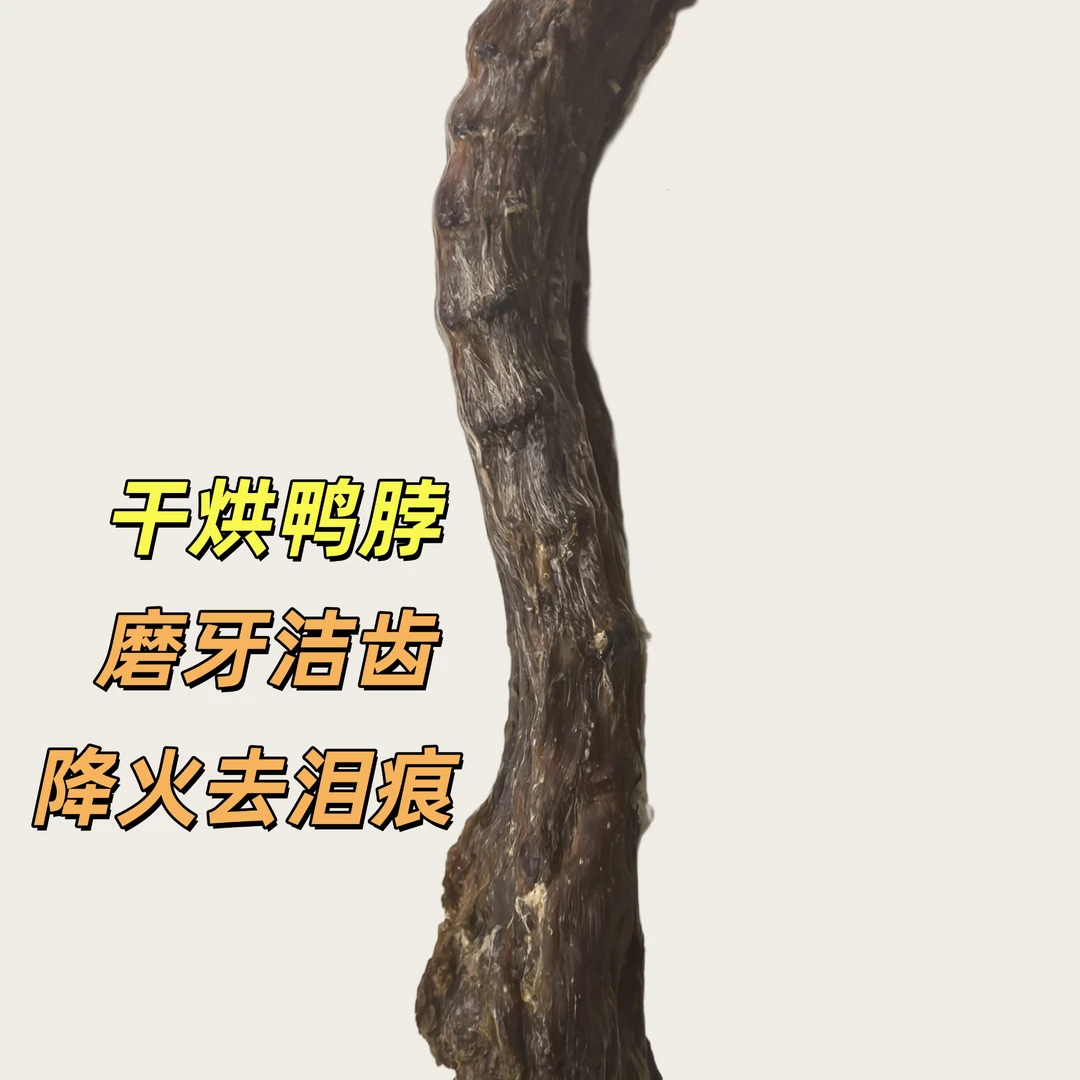 风干香酥【大鸭脖】狗狗磨牙洁齿营养耐咬宠物零食【3根】
