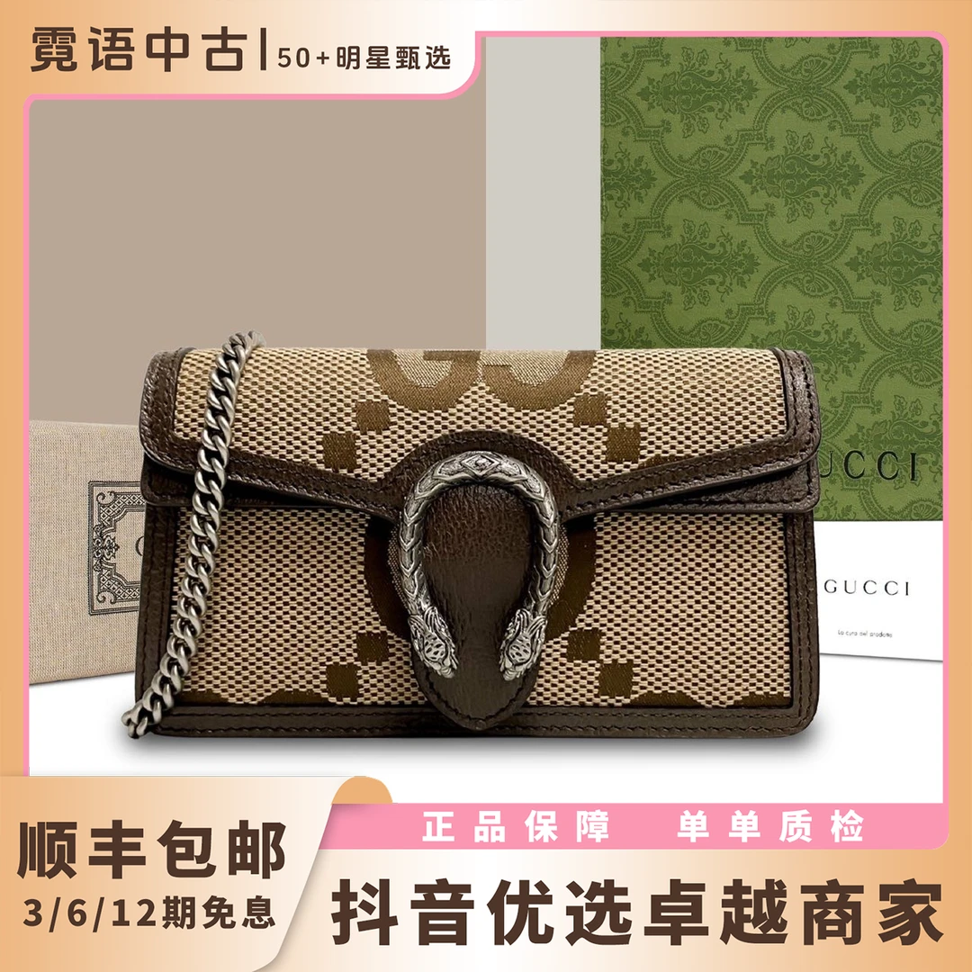 未使用 GUCCI/古驰 乌木色大花Dionysus酒神链条包单肩包迷你