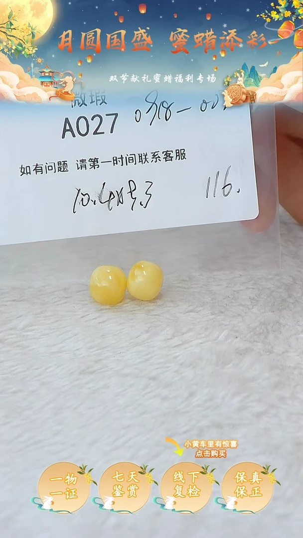 裸石蜜蜡未镶嵌俄料微瑕10.4MM