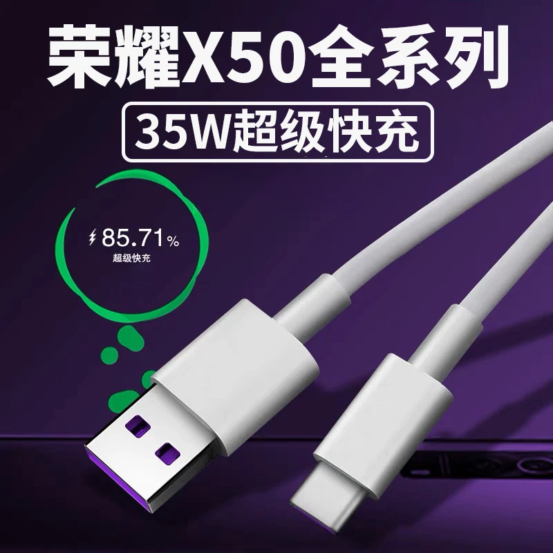 适用荣耀X50充电线35W超级快充HonorX50i/X50i+手机快充线原装5A