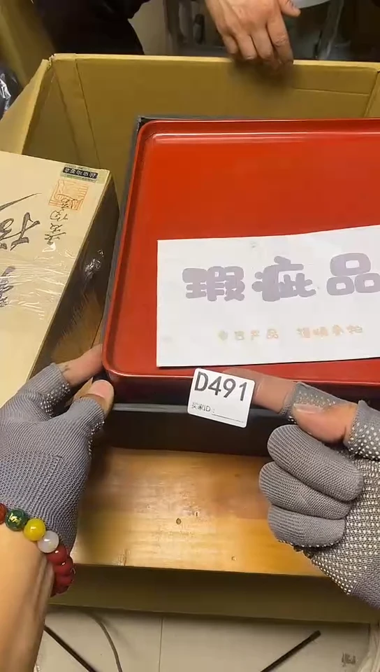 瓷片D491中古回流，谨慎参拍
