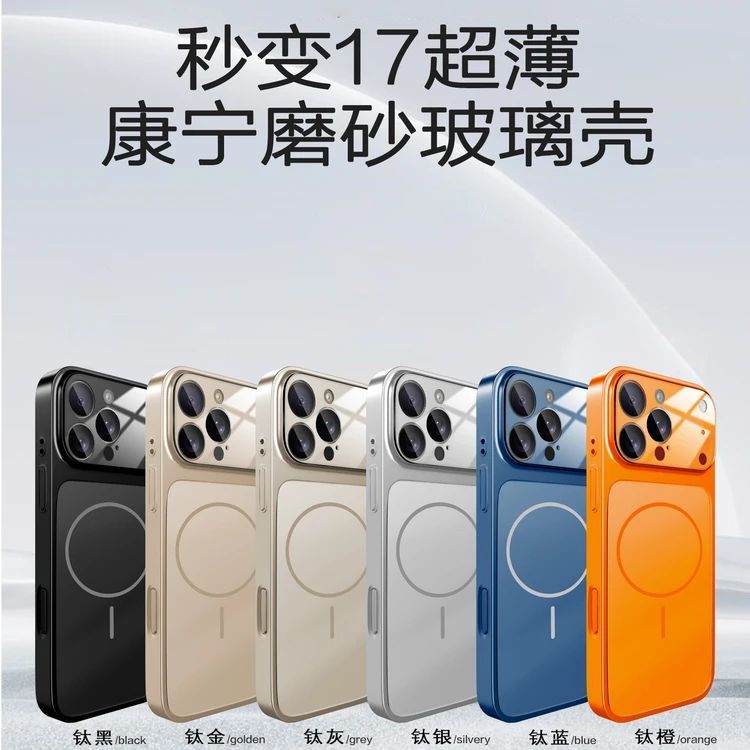 秒变17手机壳新款适用iphone17air防指纹16pro全包15防摔磨砂玻璃