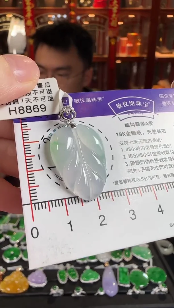 颈饰18K金镶嵌翡翠H8869叶子