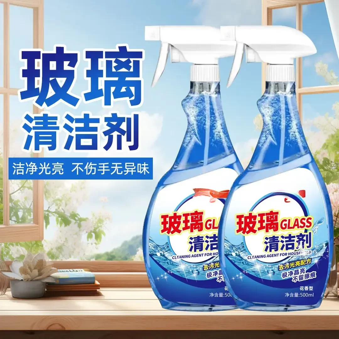 玻璃清洁剂玻璃水家用厨房门窗户浴室淋浴房镜子强力去污清洁剂