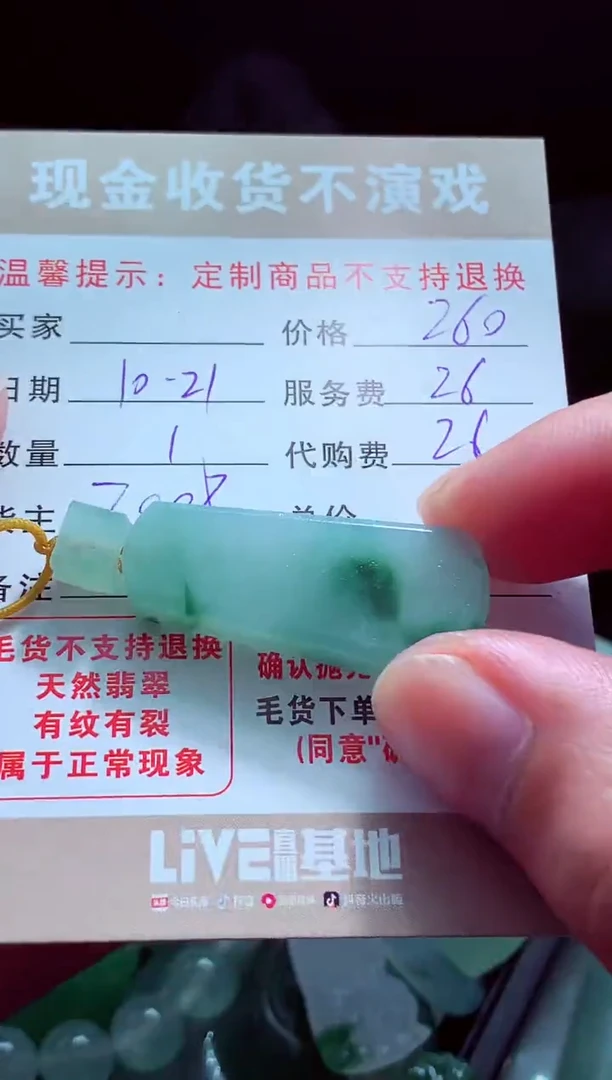 未镶嵌定制翡翠小*?翡翠毛货定制564391