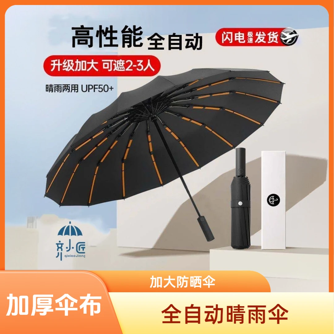 齐小匠全自动晴雨伞加大加厚防晒遮阳伞加固黑胶防紫外线防风结实