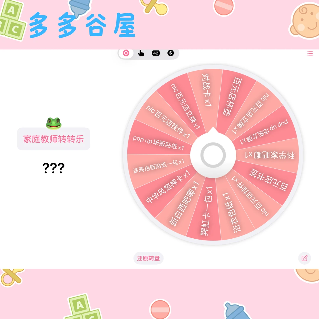 【家庭教师】 转转乐